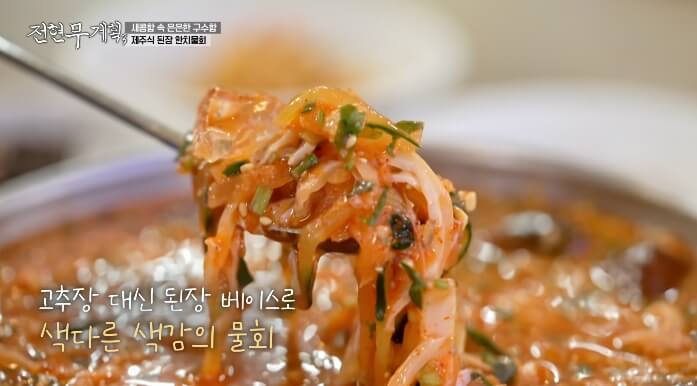 전현무계획3-한치물회