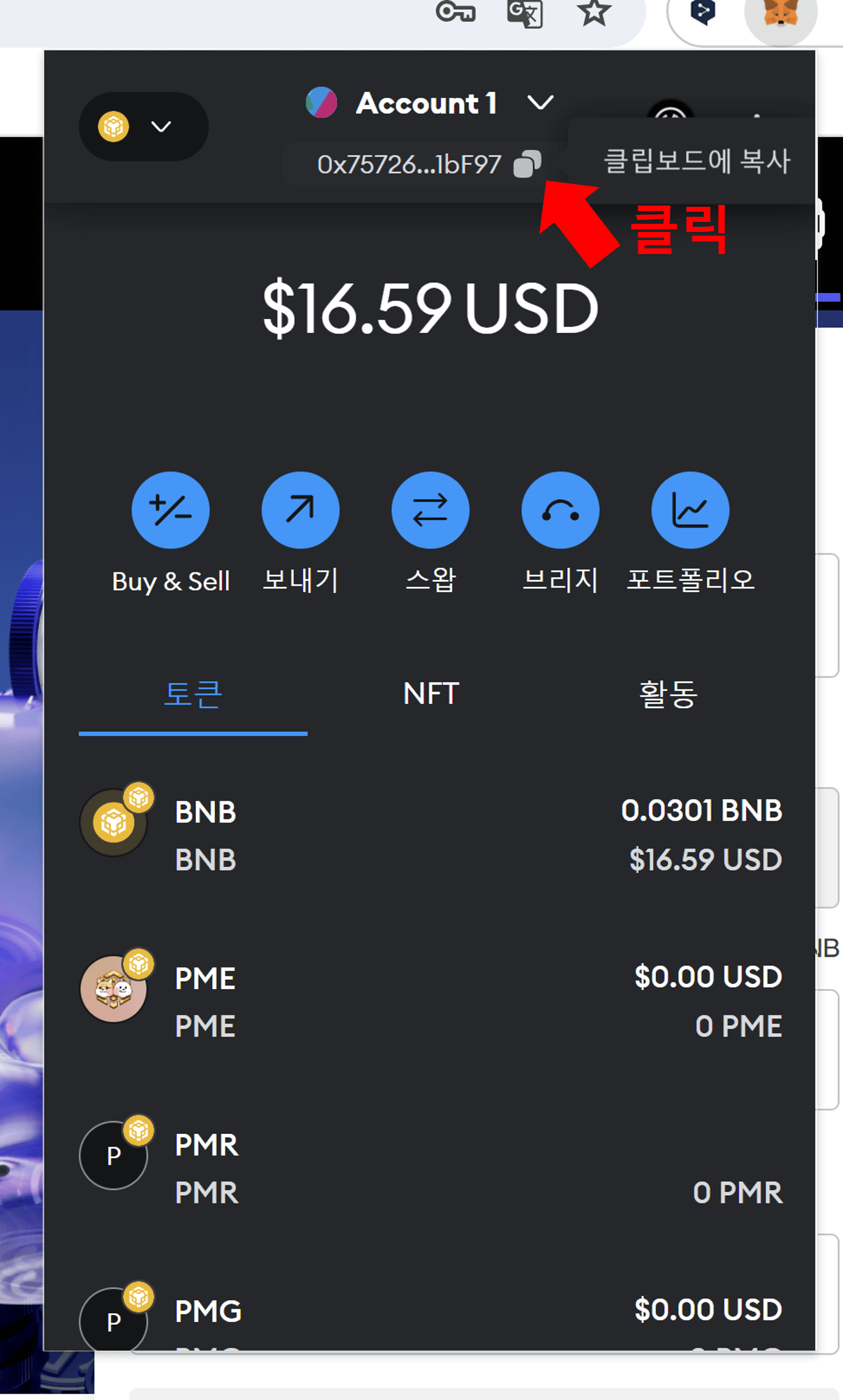 메타마스크 지갑주소 복사하기