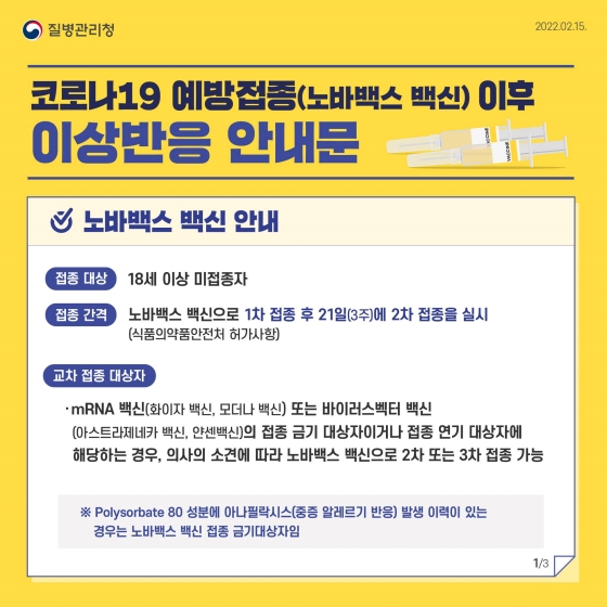 노바백스 부작용