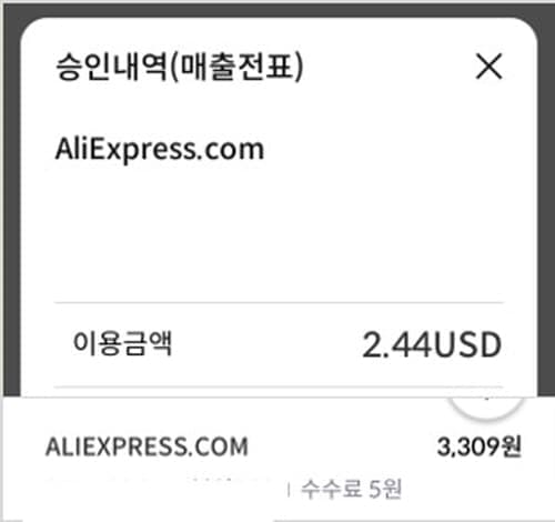알리소액결제청구내역