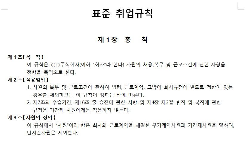 표준취업규칙-샘플-예시-이미지