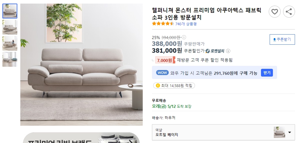 웰퍼니쳐-몬스터-프리미엄-아쿠아텍스-패브릭-소파-3인용-방문설치