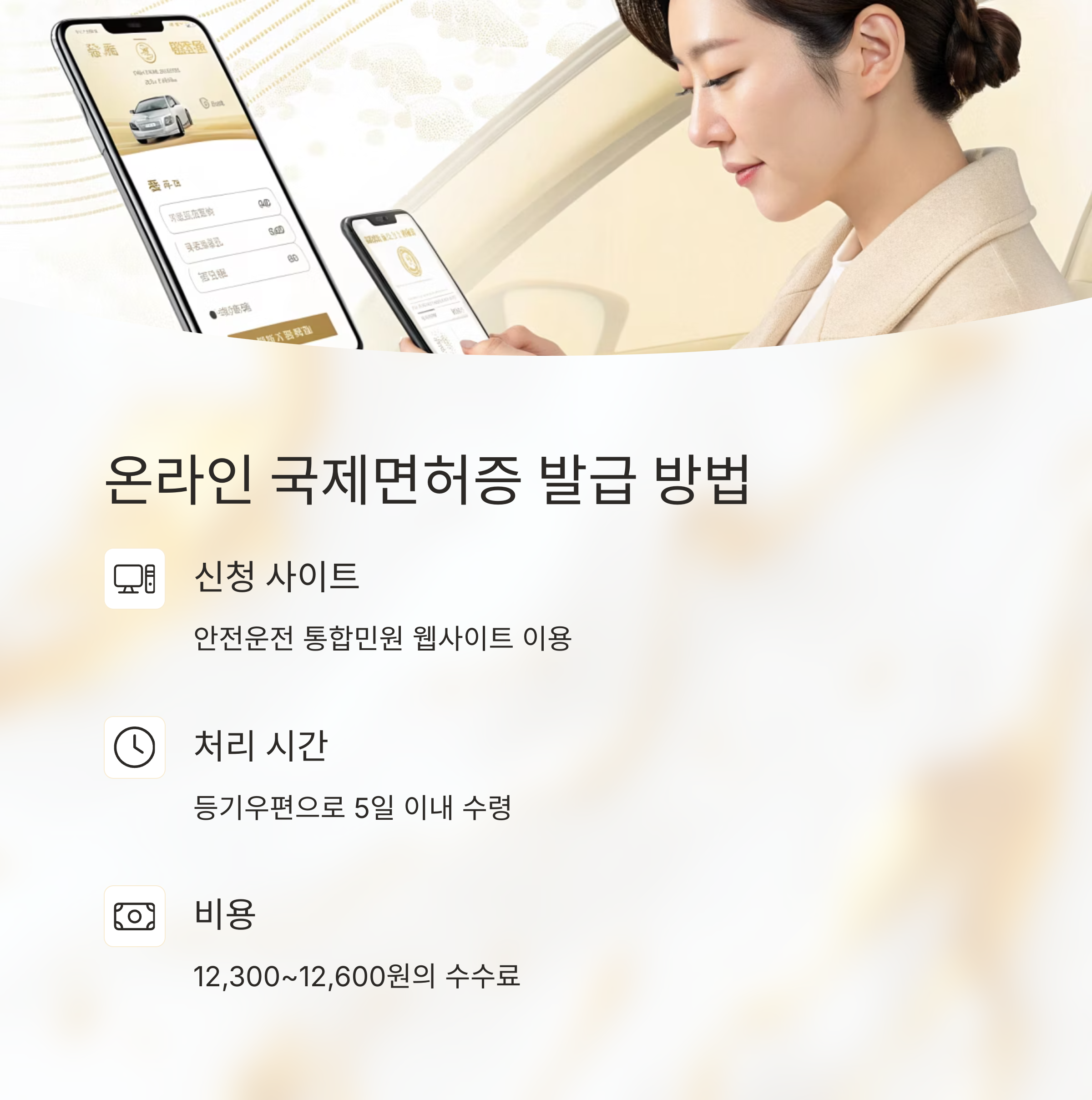 온라인 국제면허증 발급 방법