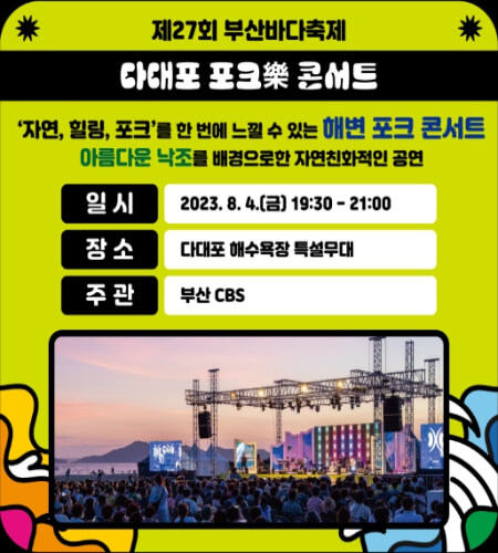 부산바다축제 공모 프로그램_4