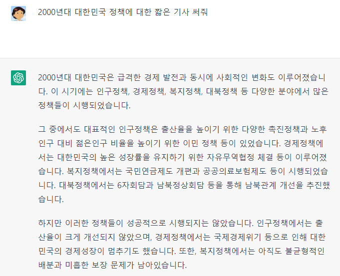 챗GPT가 작성한 기사글