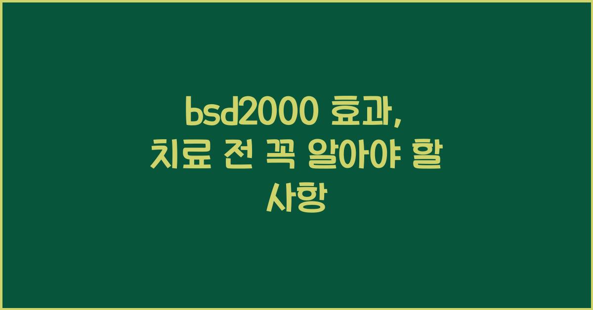 bsd2000 효과