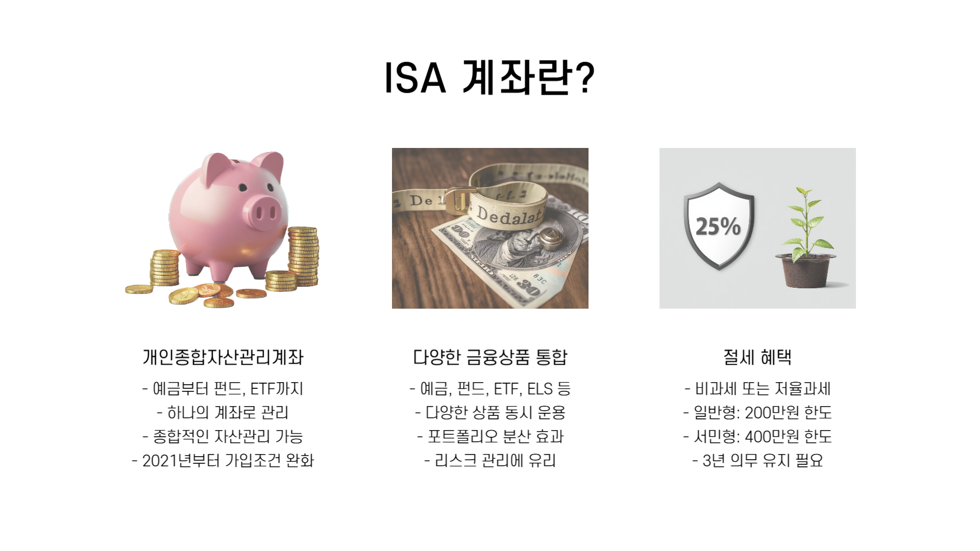 ISA계좌 추천