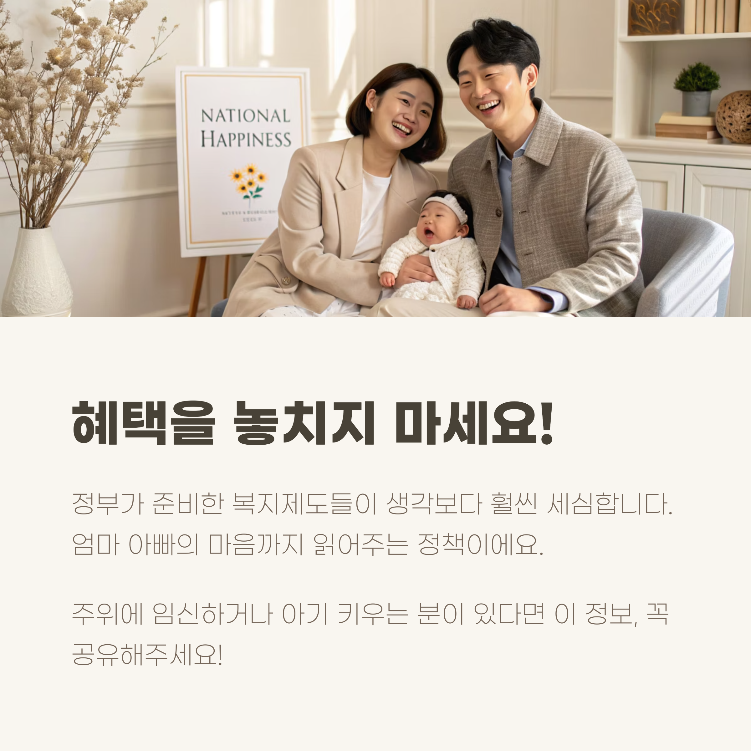 혜택을 놓치지 마세요