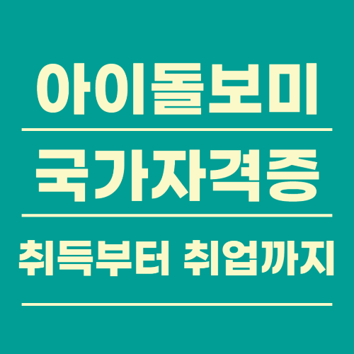 아이돌보미(베이비시터)