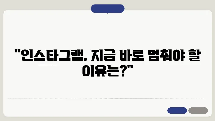 인스타그램 비활성화