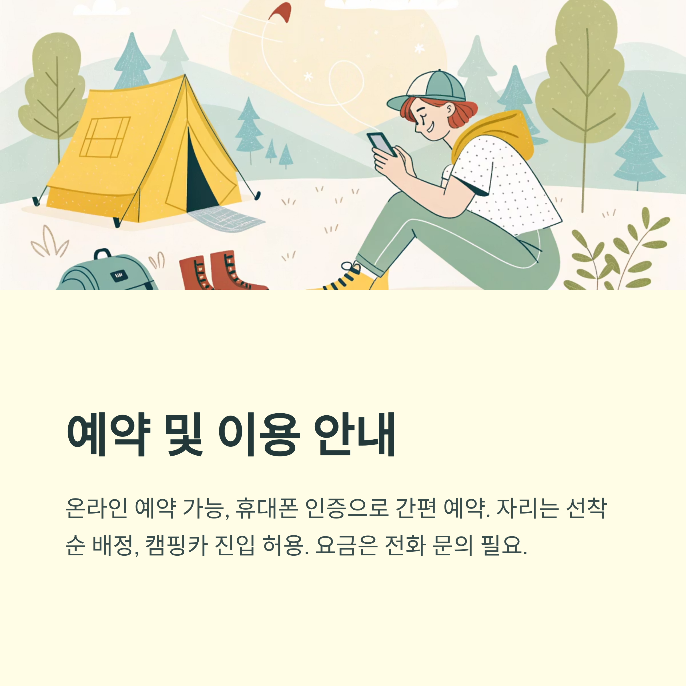 예약 및 이용 안내