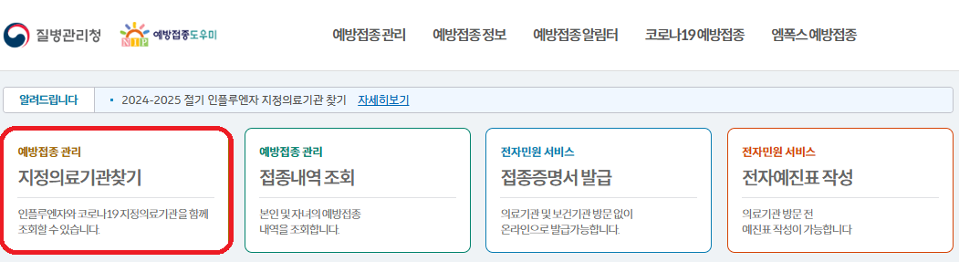 독감예방접종(독감백신)