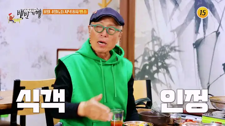 식객 허영만 백반기행 175회 이승연 편 미꾸라지 뼈를 수없이 걸러내 끓인 경상도식 추어탕 구미 맛집 소개