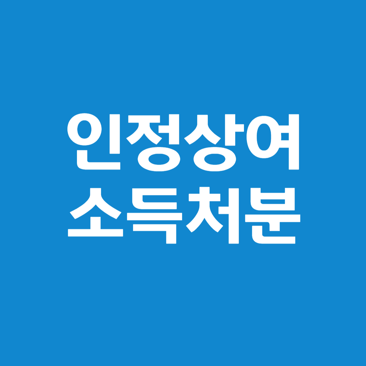 법인세법상 임원과 사용인의 범위와 인정상여 소득처분이 가능한 대표자로 볼 수 있는 임원에 대한 해설