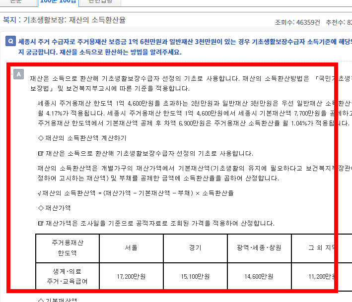 중위소득 150% 확인 방법 알아보기