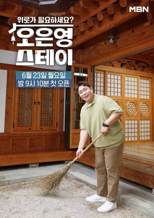 '오은영 스테이' 첫 방송 임박