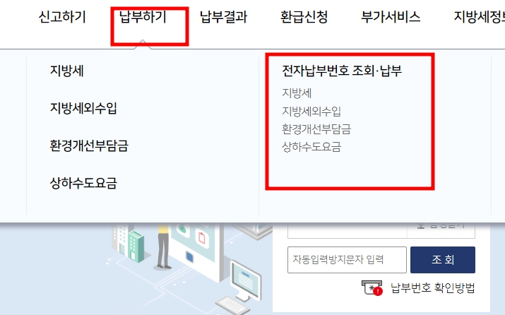 자동차 과태료 조회 하고 납부
