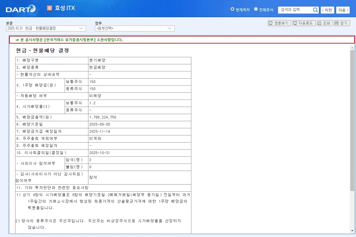 배당 공시 요약