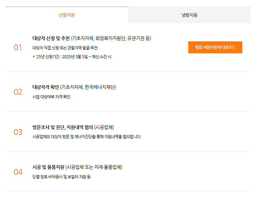 저소득층 에너지효율개선 신청하기