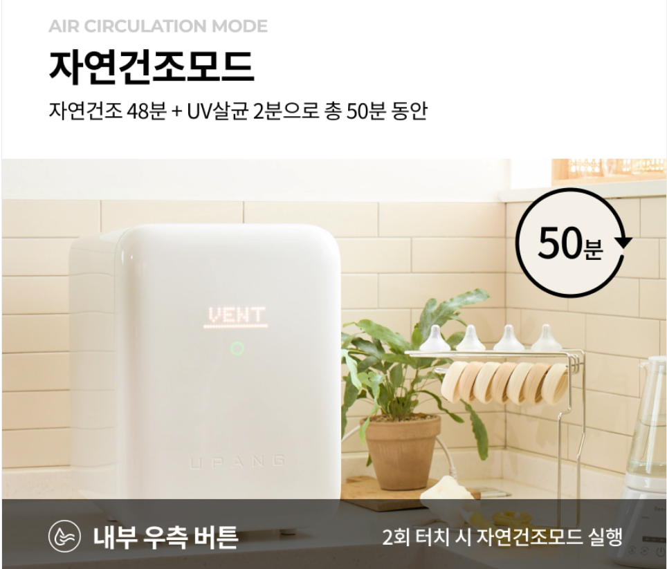 유팡 젖병소독기 건조모드