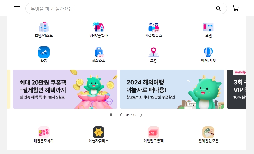 원하는 여행지와 날짜를 상세하게 검색창에 입력하는 화면