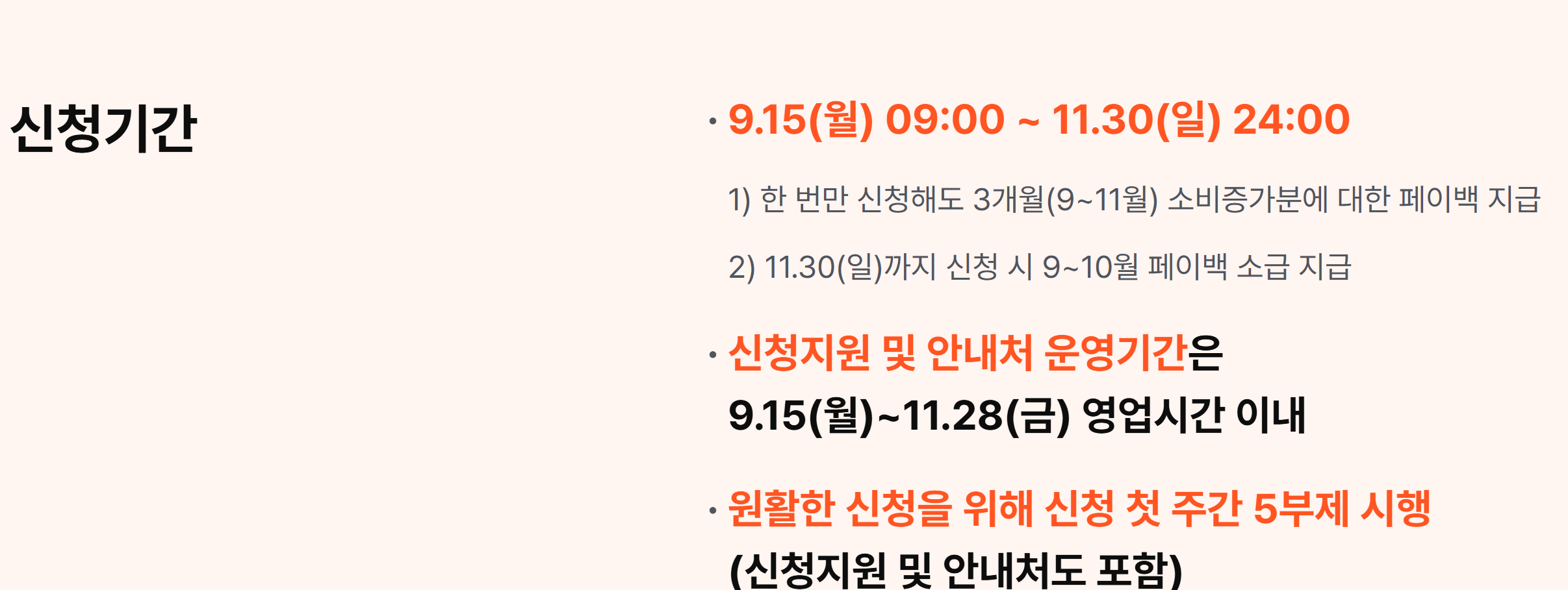 상생페이백신청기간