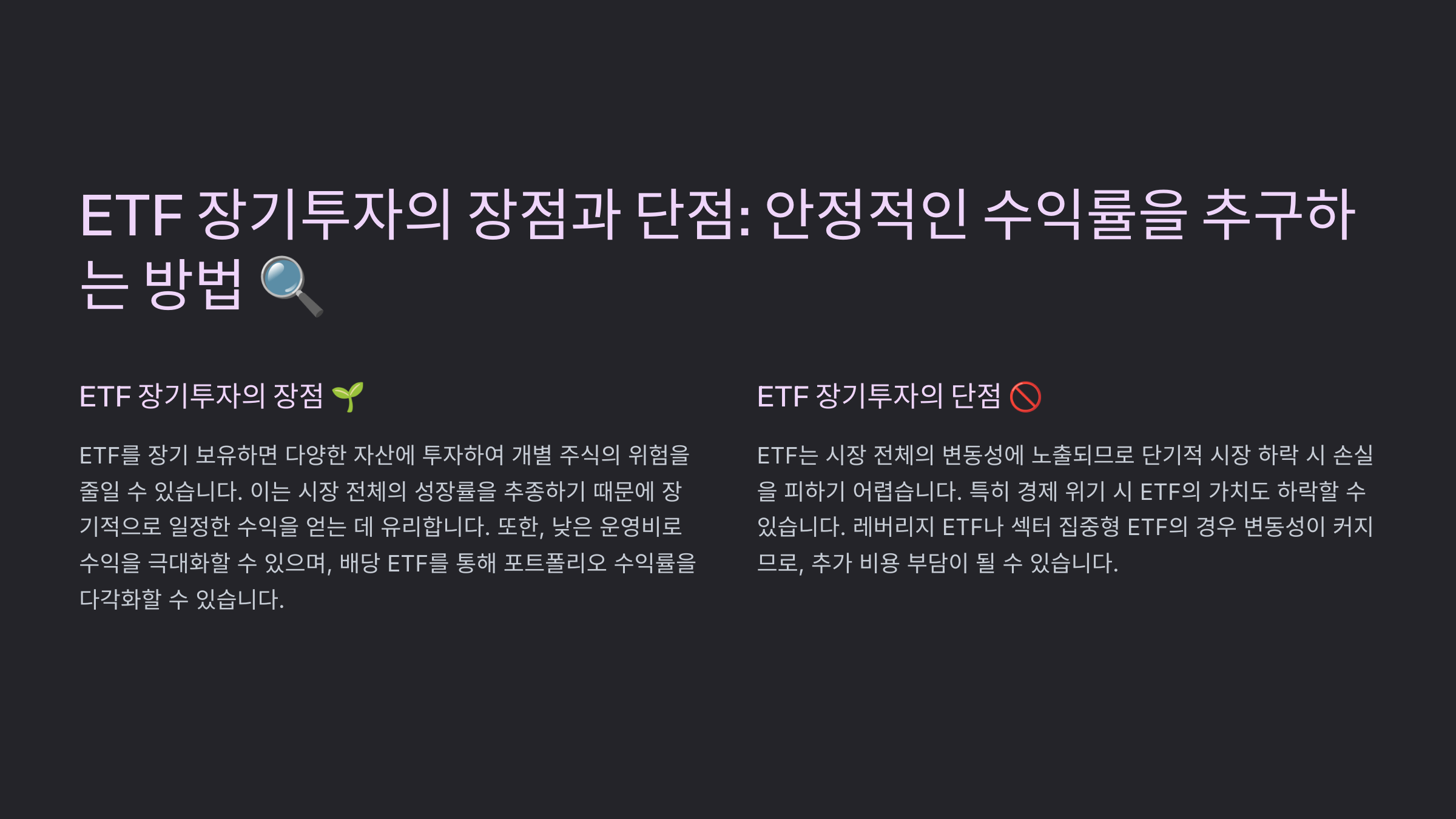 ETF 장기투자의 장점과 단점: 안정적인 수익률을 추구하는 방법