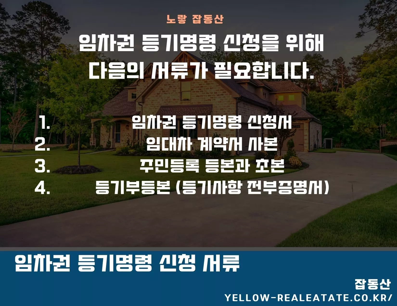 임차보증금 미반환 시 계약갱신청구권과 손해배상 쟁점