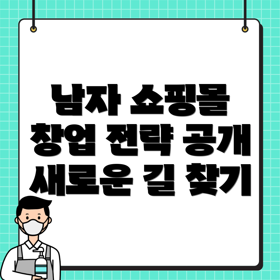 남자 창업