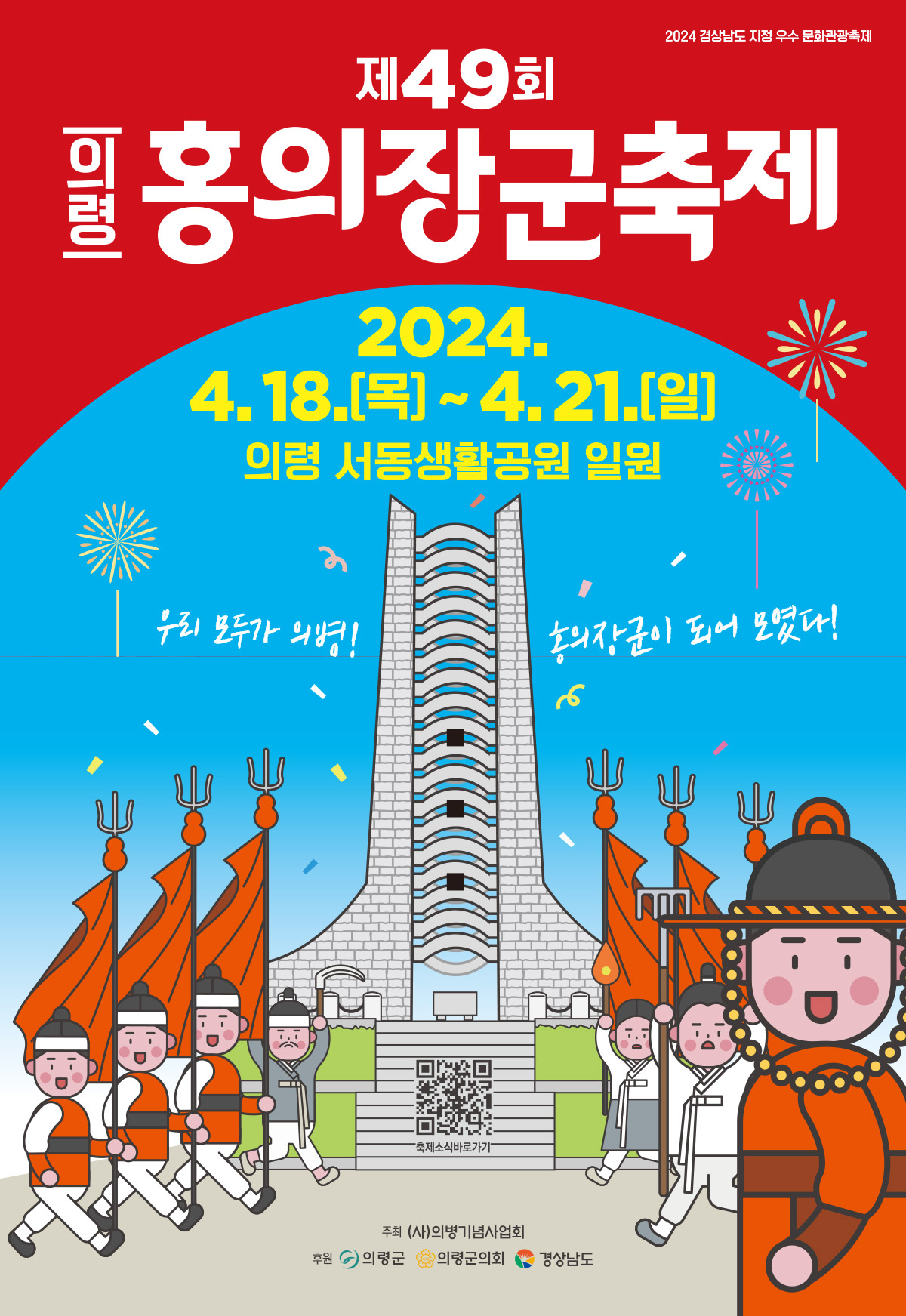 제 49회 의령 홍의장군축제 바로가기 버튼 페이지