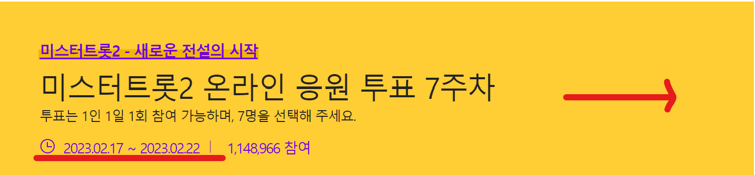 미스터트롯2 온라인투표7차