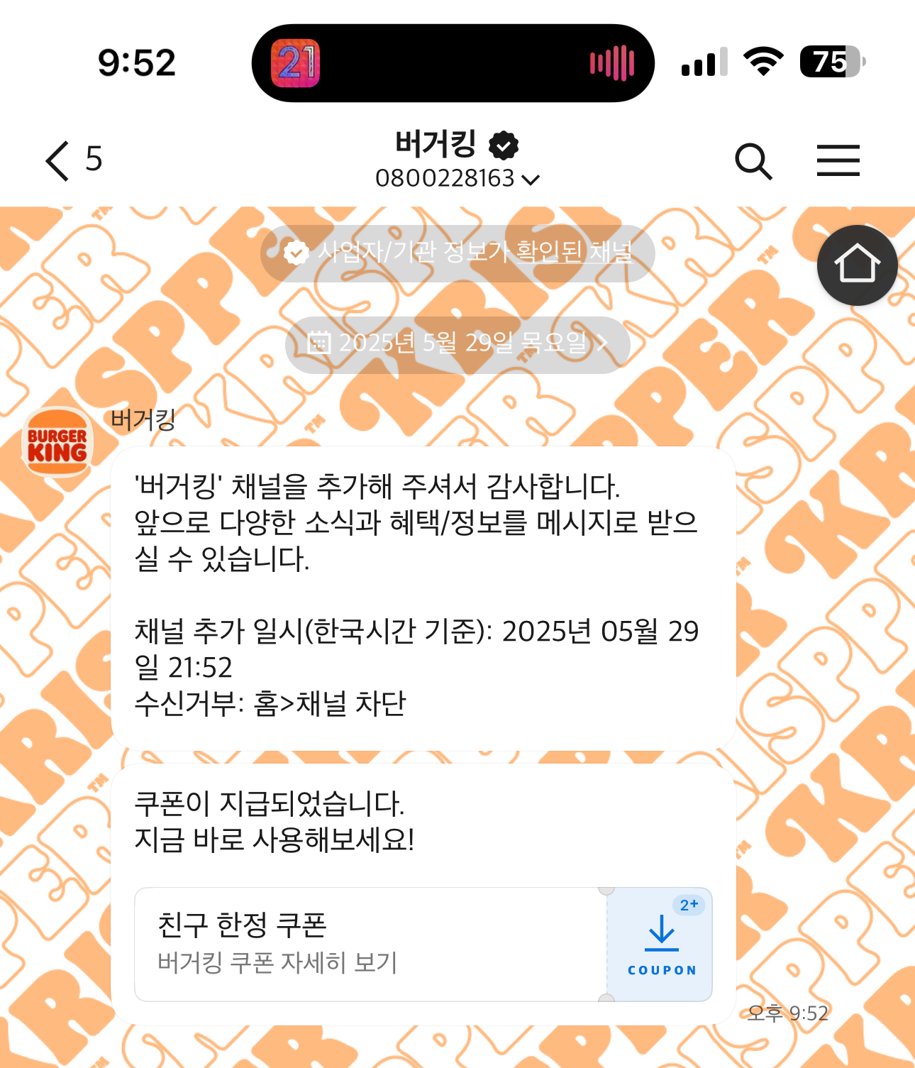 카카오톡 플러스친구