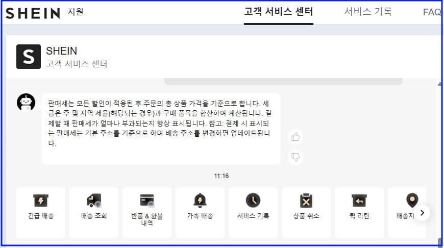 쉬인 코리아 고객 서비스 센터 화면