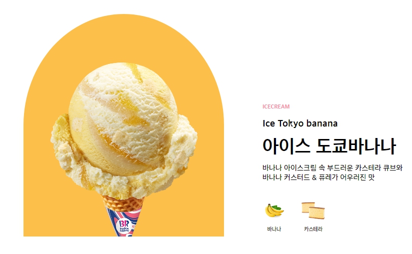 아이스 도쿄바나나