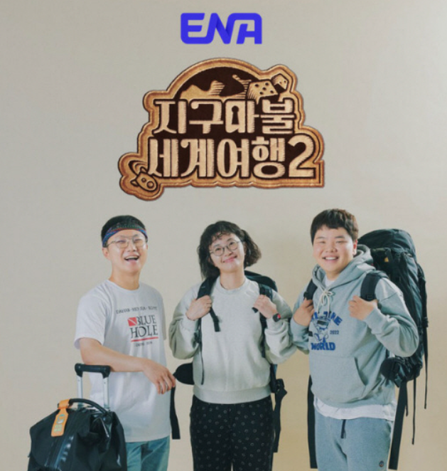 지구마불 세계여행2 고급기차 정보