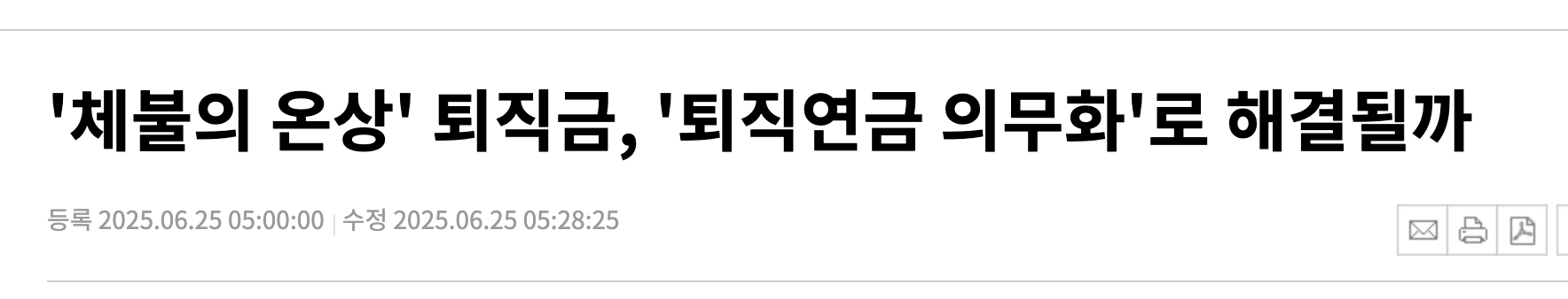 퇴직연금공단 신설의 배경과 추진 이유 1