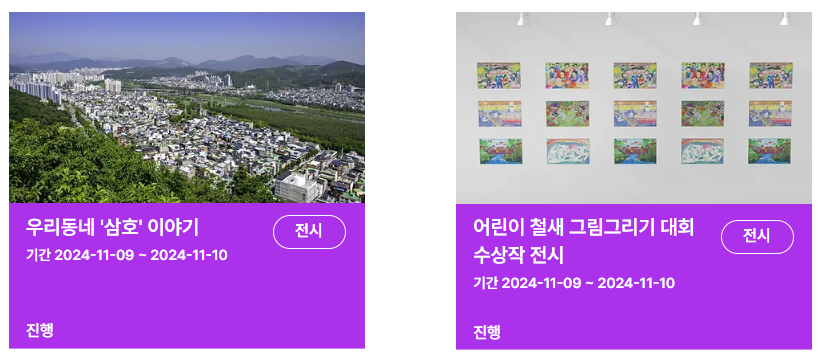 전시 프로그램