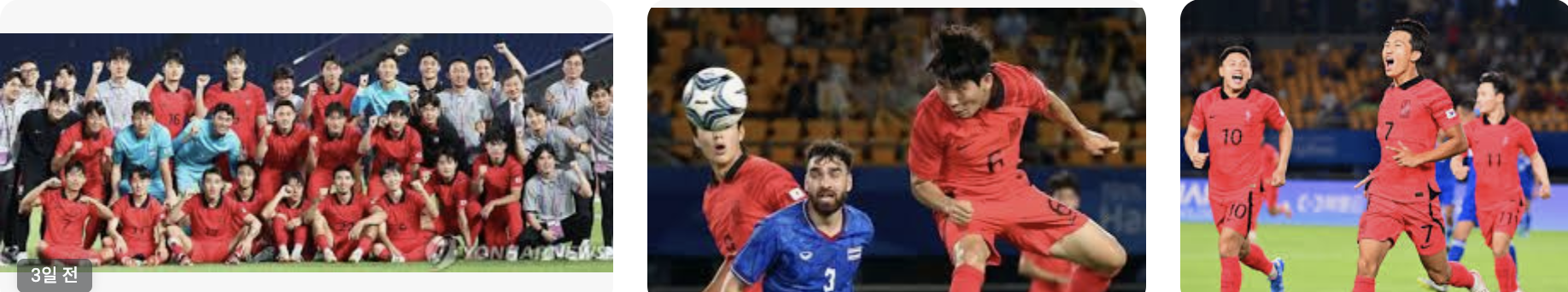 축구 결승전