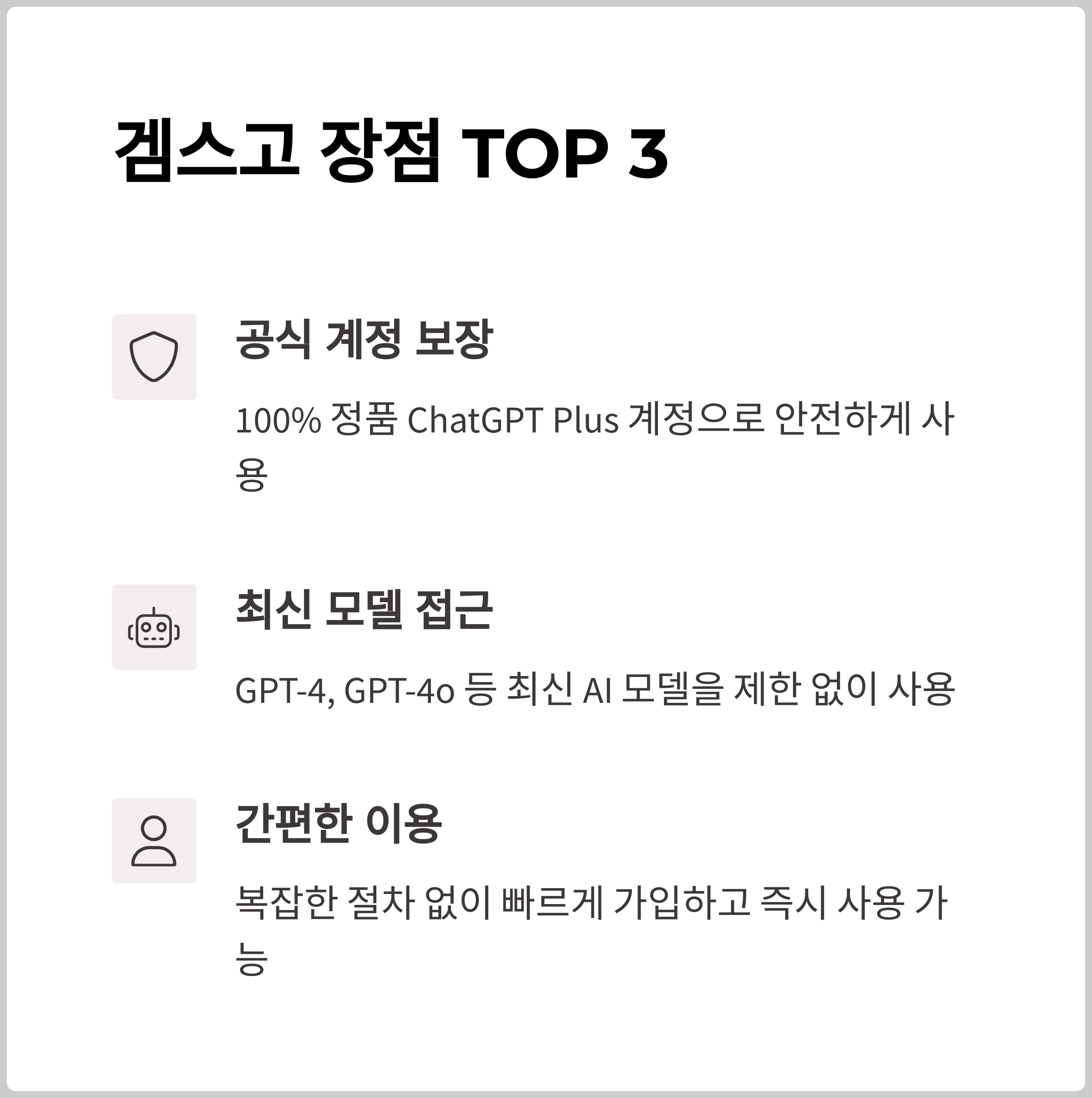 ChatGPT Plus 만원도 안되는 저렴한 가격에 쓰는 꿀팁! 겜스고(GamsGo) 사용 설명서