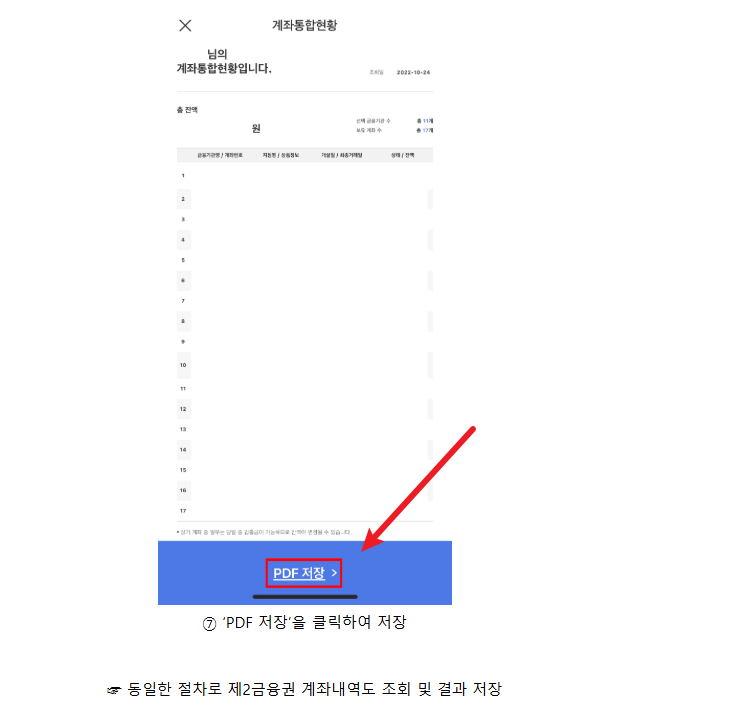 통장 압류 해지방법9