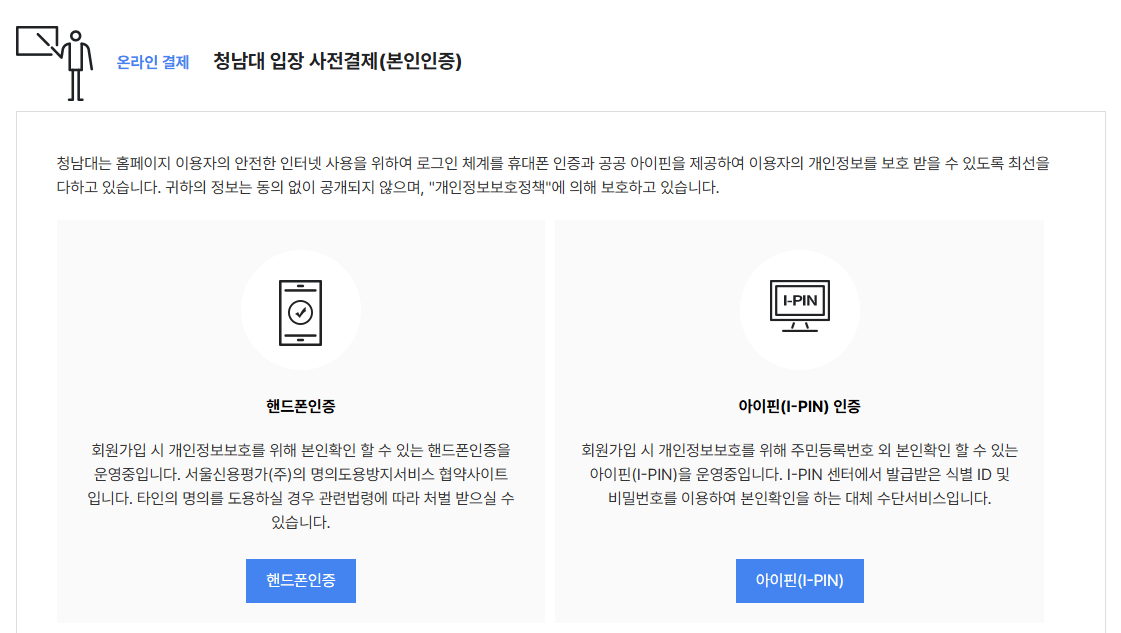 청남대 예약접수 홈페이지 본인인증