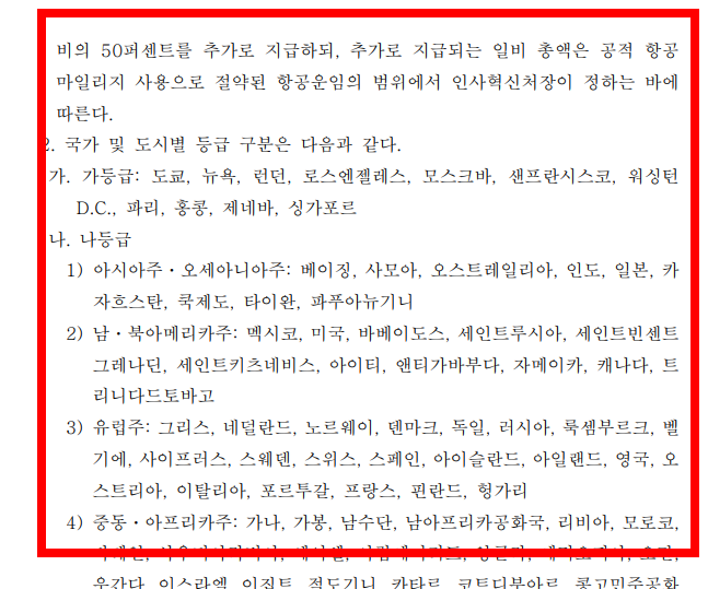 2026년 공무원 여비규정 숙박비 교통비