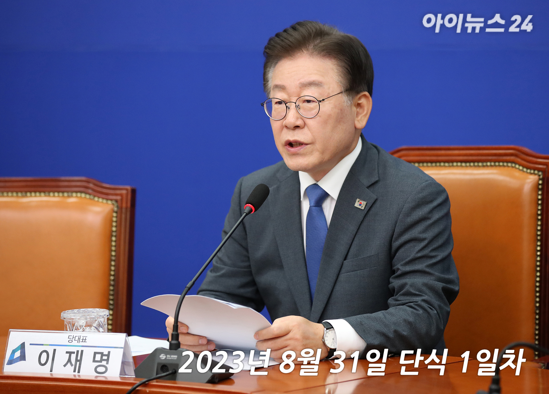 이재명 단식 1일차