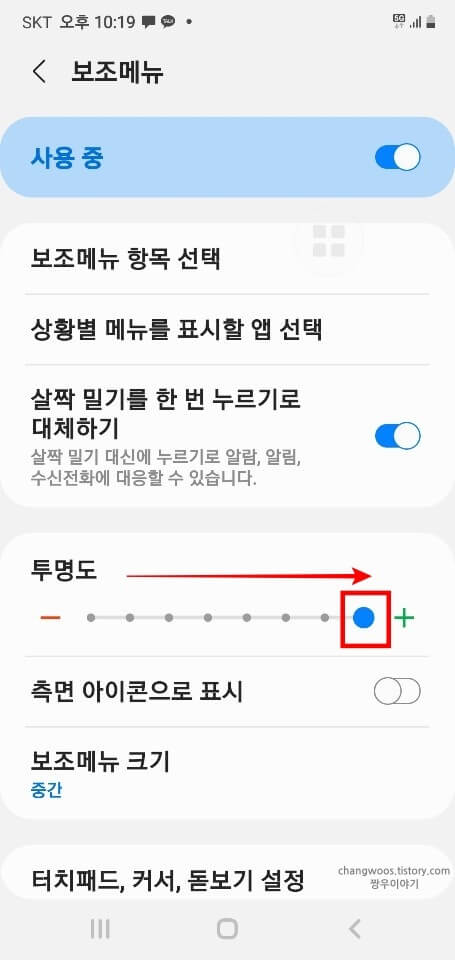보조메뉴-투명도-높이는-방법