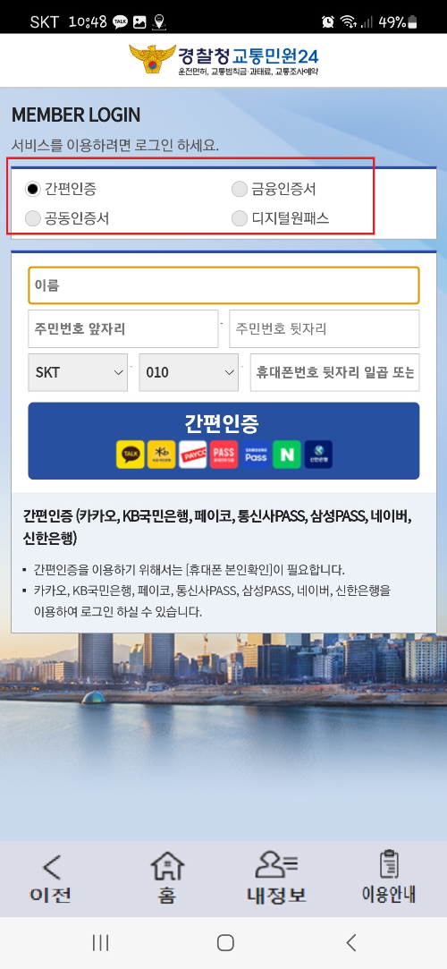 운전면허벌점조회