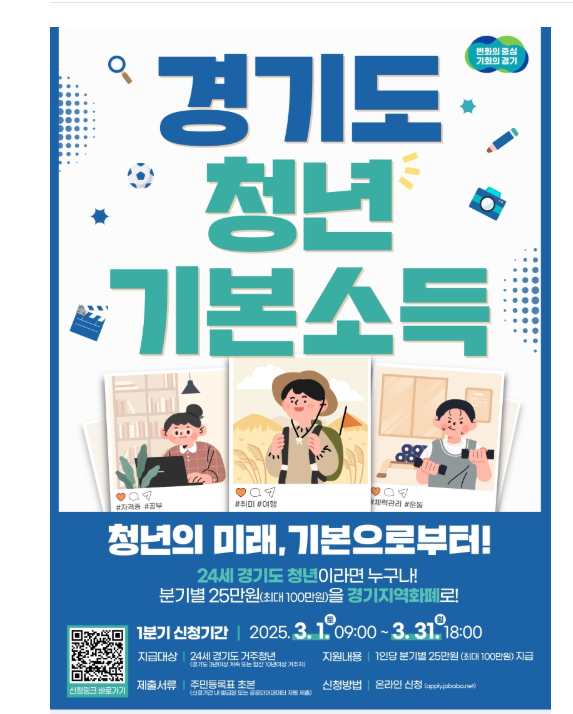 경기도청년기본소득