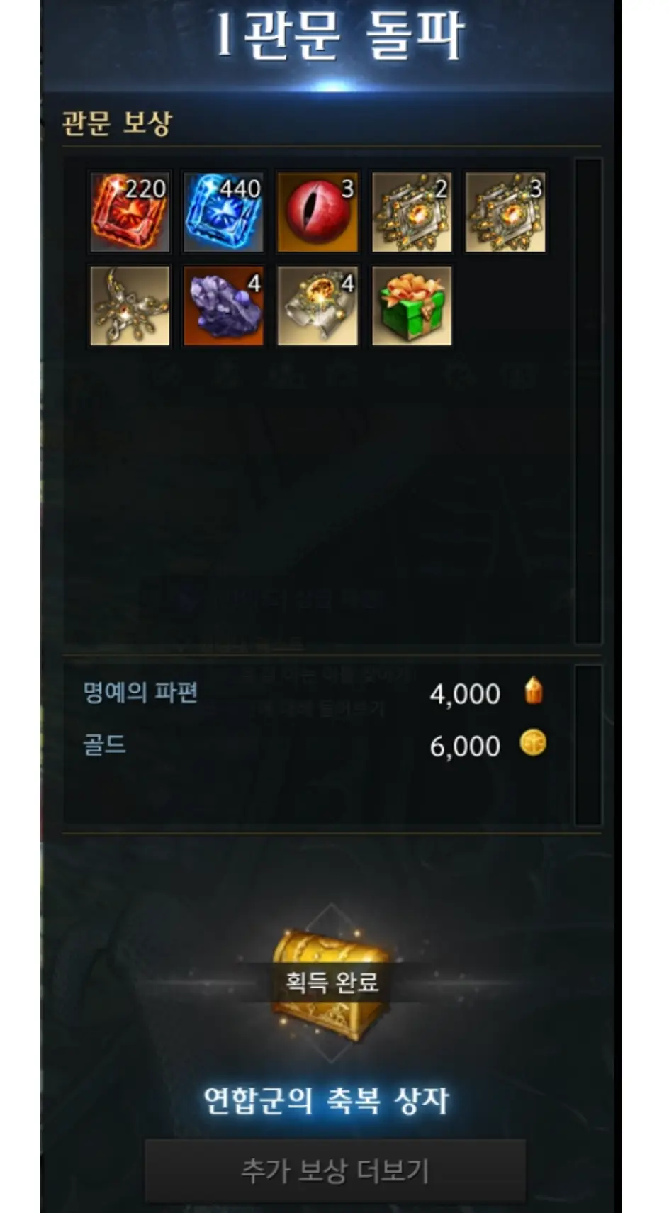 에키드나 하드 1관문 보상