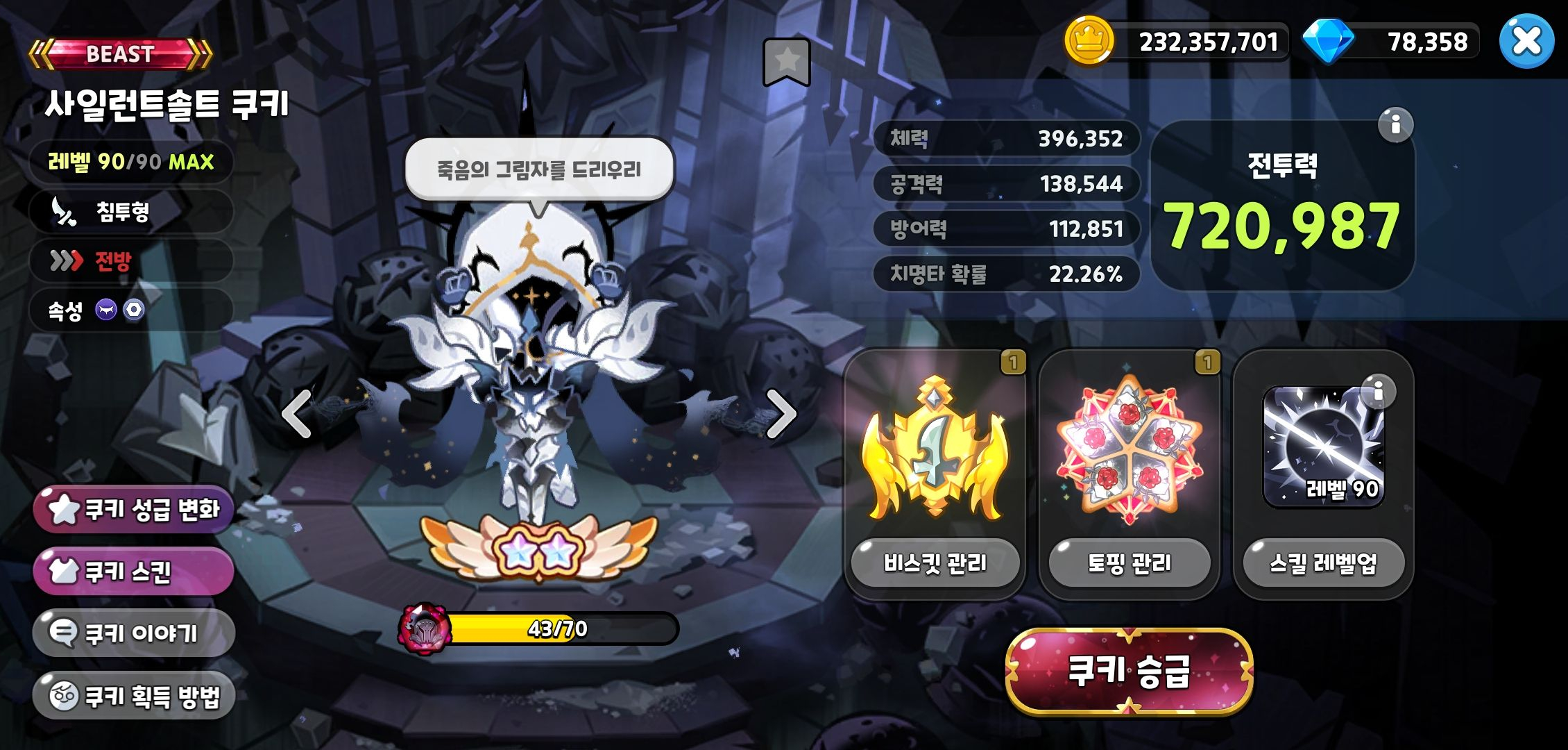 쿠키런 킹덤 전설 쿠키 추천 사일런트솔트 쿠키