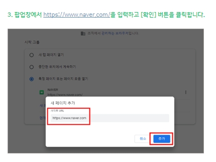 사이트 URL 입력 팝업창에 네이버 주소 추가