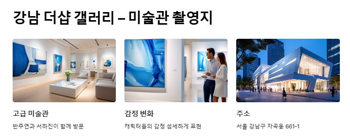 그놈은 흑염룡 촬영지 장소